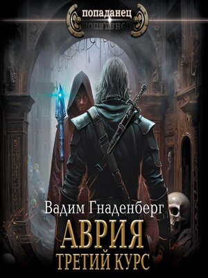 cover image of Аврия. Третий курс